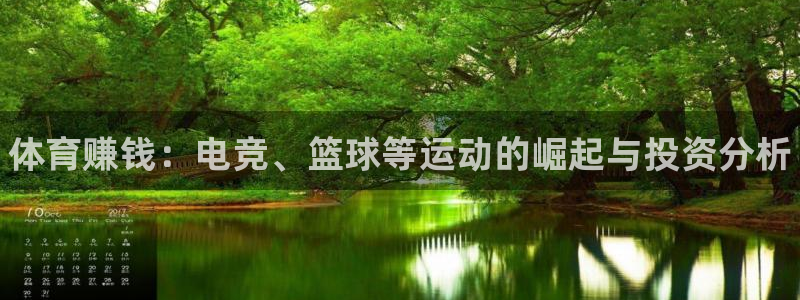 注册公海赌赌船官方正版app:体育赚钱:电竞、篮球等运动的崛